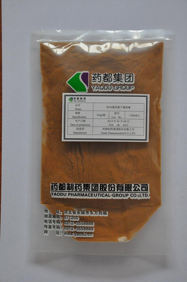 防風通圣散干燥浸膏