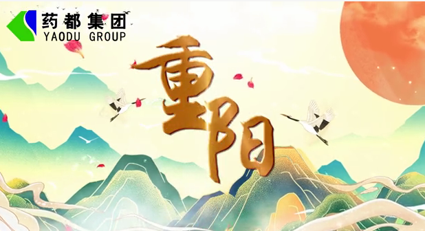 九九重陽，福壽綿長！