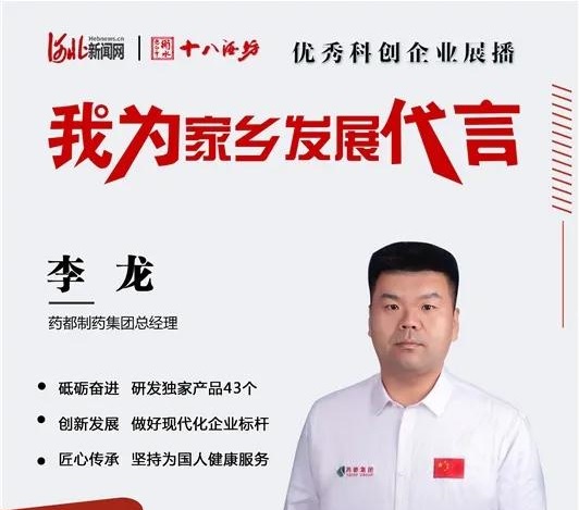 藥都制藥集團：用中成藥為國人健康服務