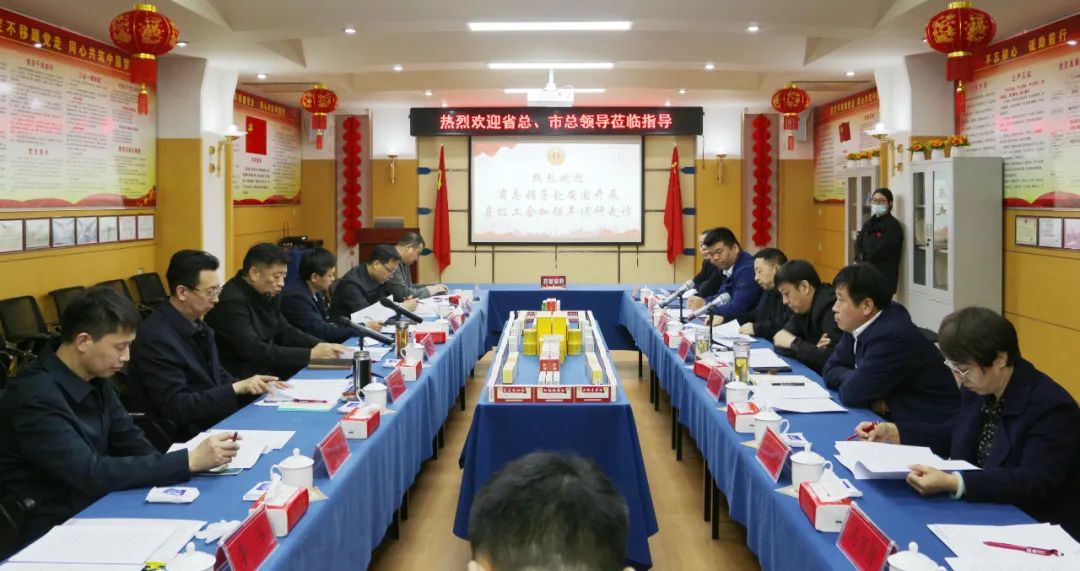河北省總工會、保定市總工會領導一行蒞臨藥都集團開展“縣級工會加強年”調研工作