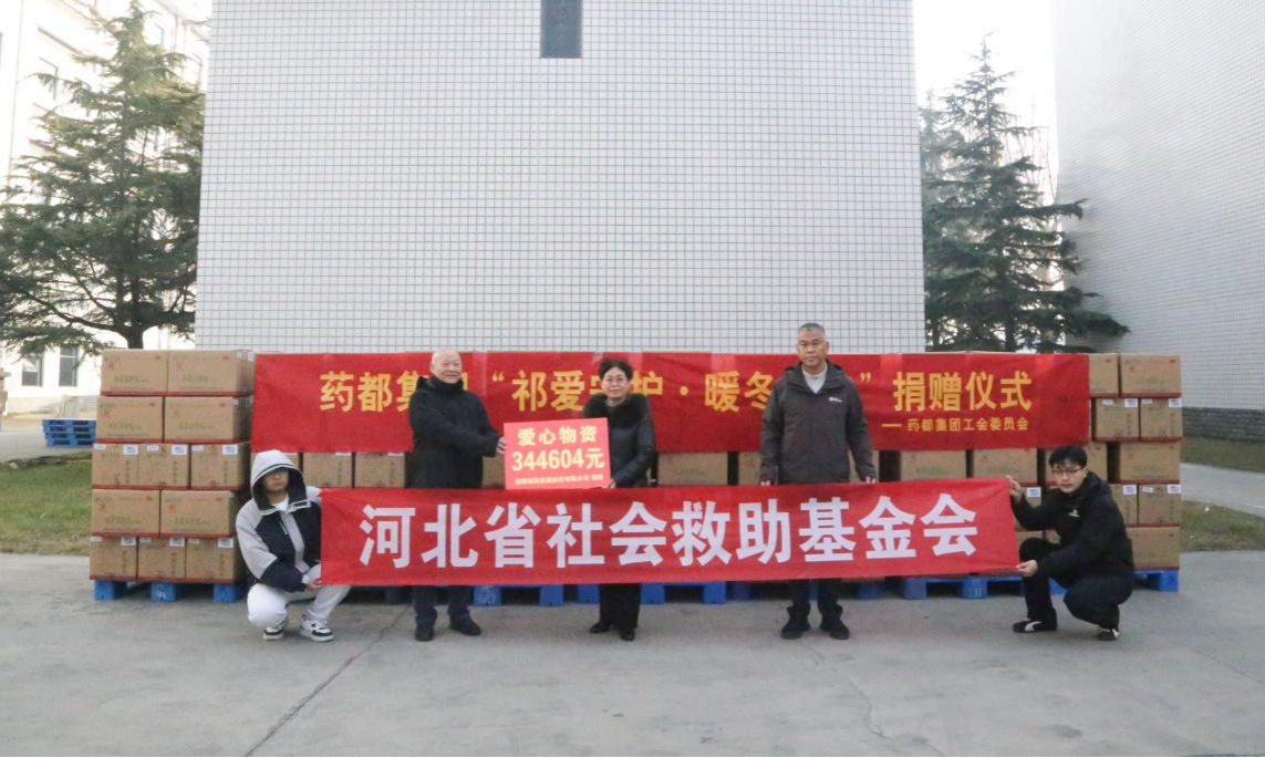 “祁愛守護，暖冬益安” 藥都集團捐贈愛心藥品踐行社會責任