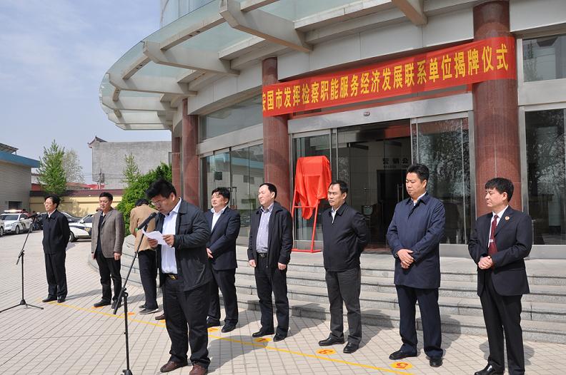藥都集團列為“安國市發揮檢察職能，服務經濟發展聯系單位”
