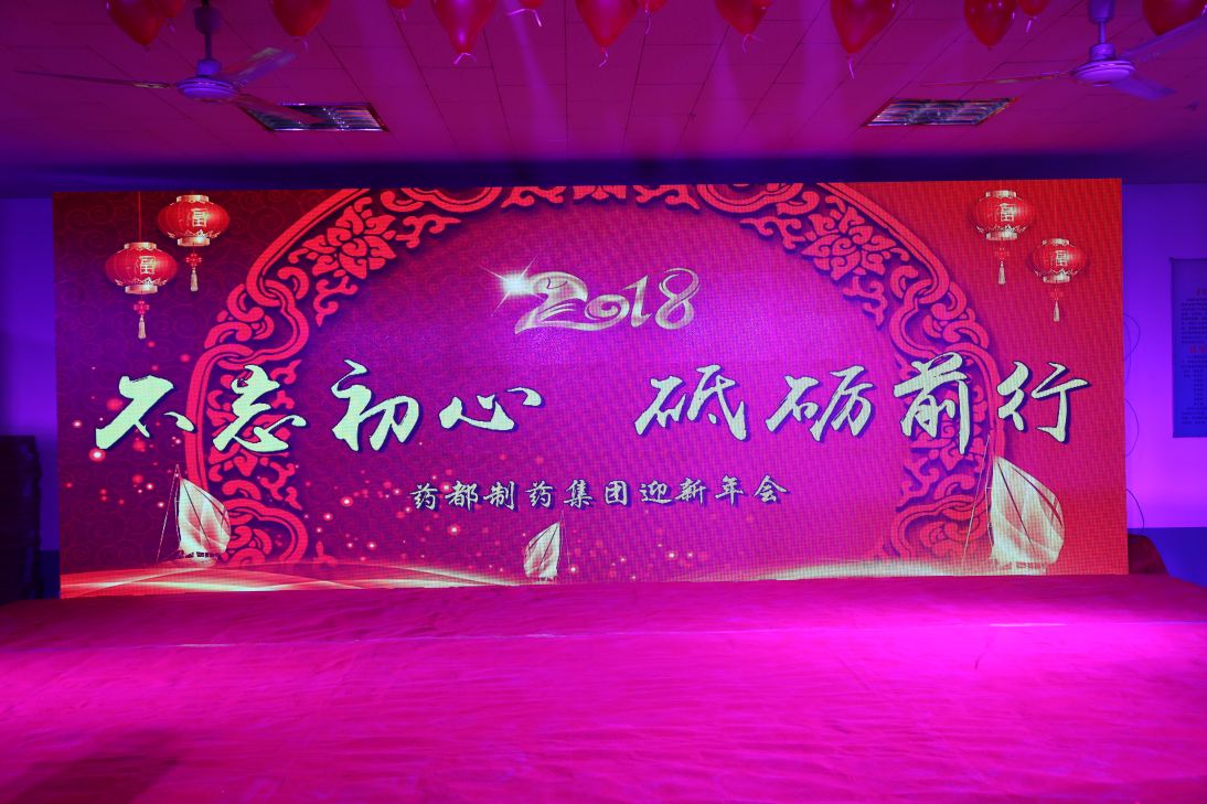 不忘初心，砥礪前行！2018年迎新年會